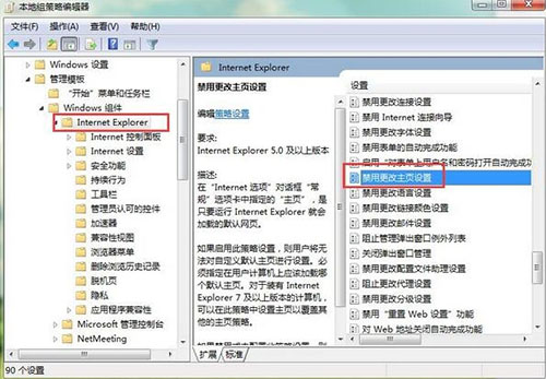 win7系统ie浏览器主页锁定办法