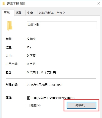 win10系统怎么给文件夹加密