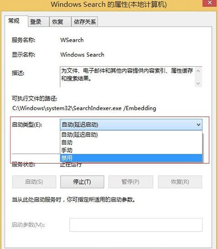 win8系统windows search服务关闭方法