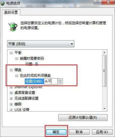 win7电脑硬盘自动关闭怎么办