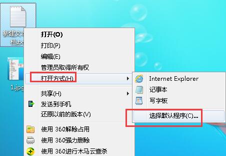 win7记事本打不开的解决办法