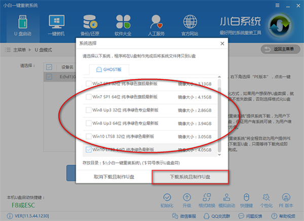 电脑重装win10系统