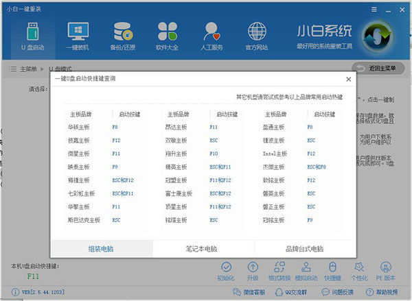 电脑重装win10系统