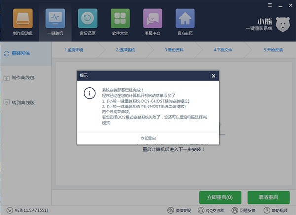 win7怎么重装系统