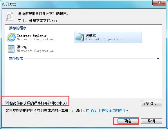 win7记事本打不开的解决办法