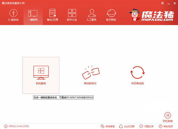 一键重装系统win7旗舰版