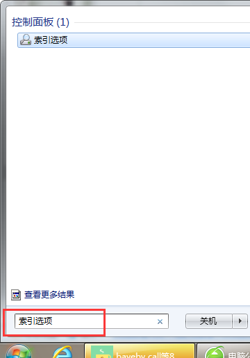 win7系统删除无用索引的方法