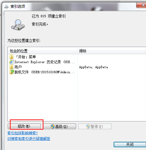 win7系统删除无用索引的方法