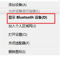 笔记本如何开启蓝牙设备