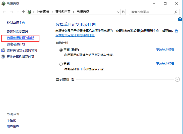 win10快速启动无法更改的解决办法