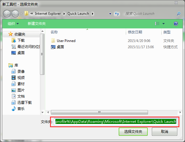 win7系统没有快速启动栏的解决办法
