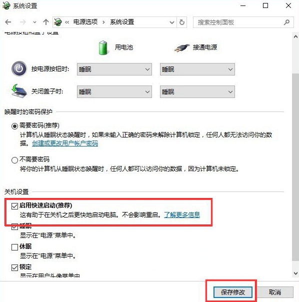 win10快速启动无法更改的解决办法