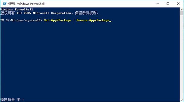 快速卸载win10自带应用的技巧