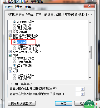 win7系统删除无用索引的方法