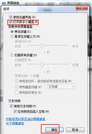win7系统numlock键不能输入数字怎么办