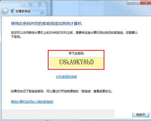 win7家庭组怎么共享文件