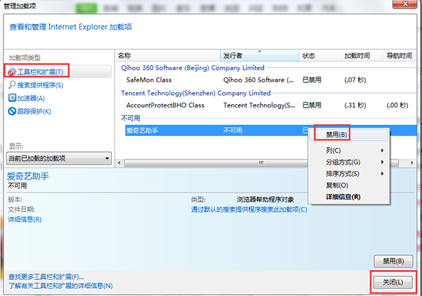 如何关闭win7系统ie浏览器插件