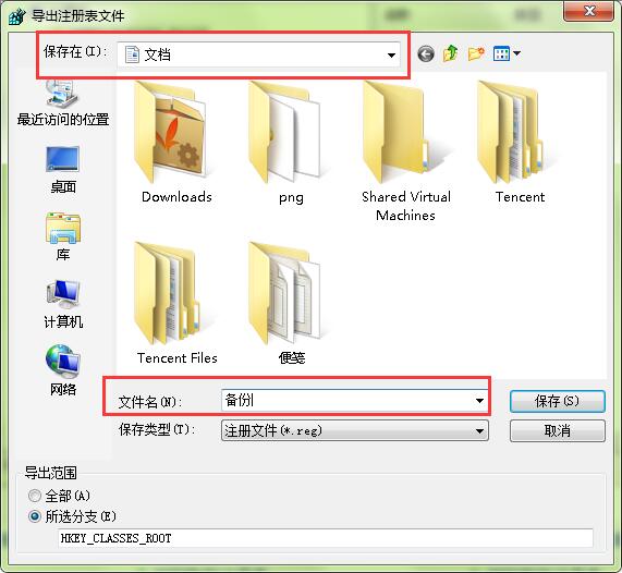 win7系统下备份注册表的办法