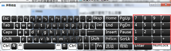 win7系统numlock键不能输入数字怎么办