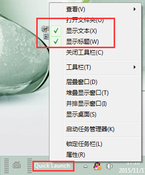 win7系统没有快速启动栏的解决办法