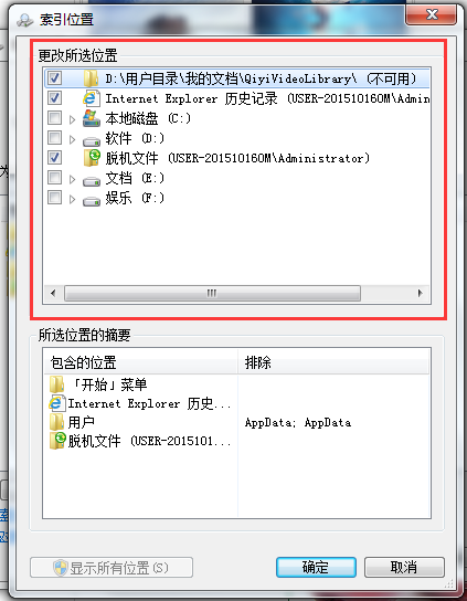 win7系统删除无用索引的方法