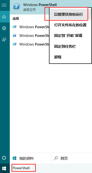 快速卸载win10自带应用的技巧