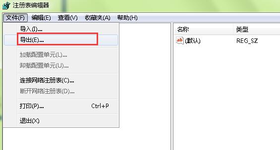 win7系统下备份注册表的办法