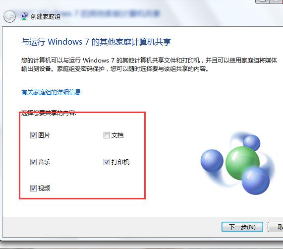 win7家庭组怎么共享文件