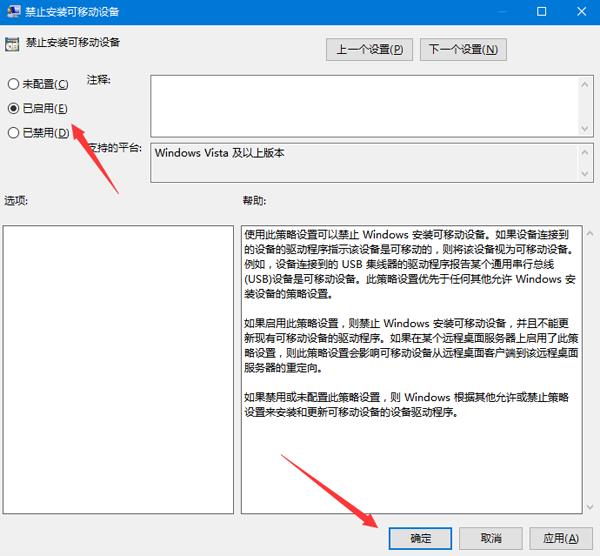 win10系统禁止u盘进行连接的方法