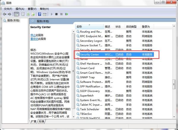 win7系统无法打开操作中心怎么解决