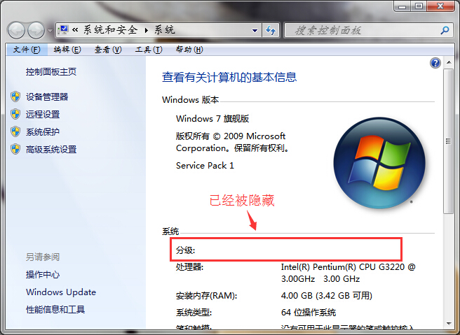 win7隐藏Windows体验指数的方法