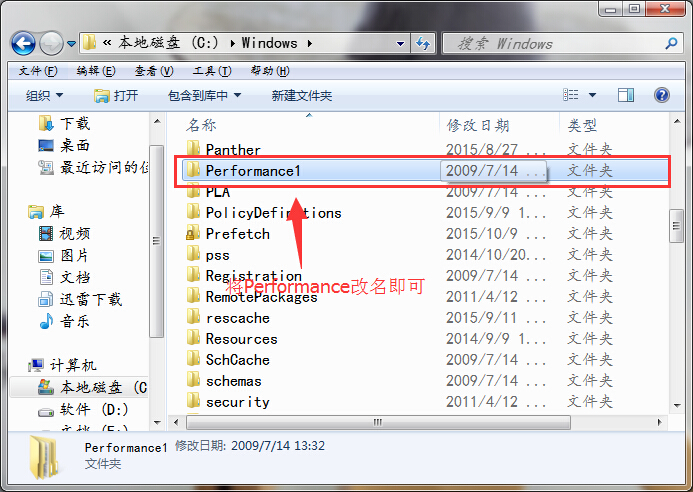 win7隐藏Windows体验指数的方法