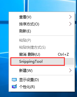 win10右键菜单如何添加截图工具
