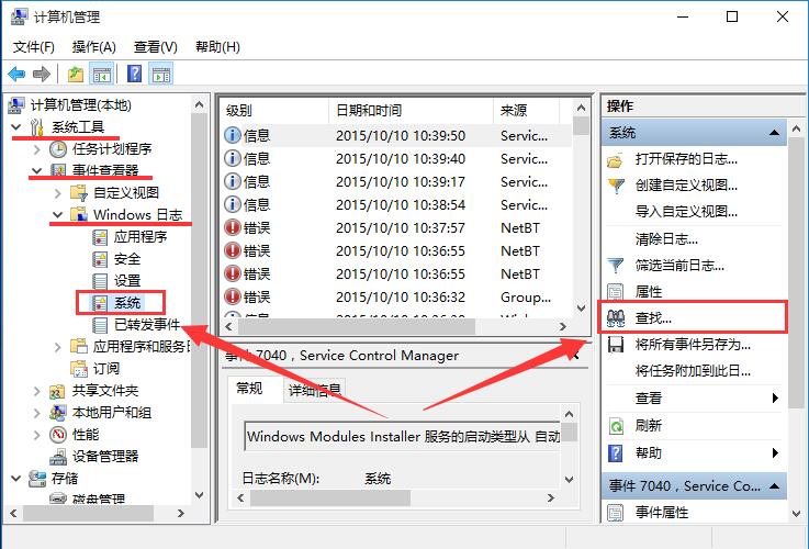 win10查看系统启动时间的办法