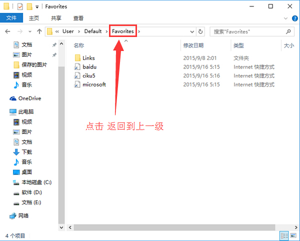 win10备份edge浏览器收藏夹的方法