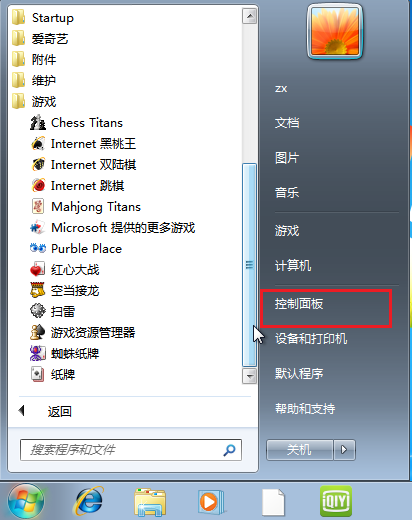 win7自带小游戏删除方法