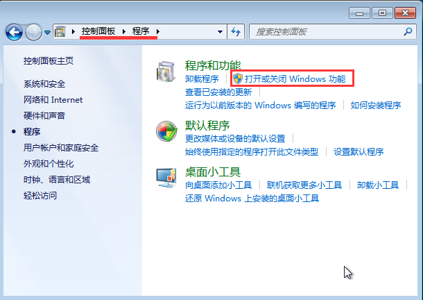 win7自带小游戏删除方法