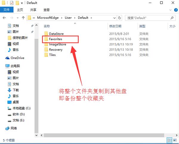 win10备份edge浏览器收藏夹的方法