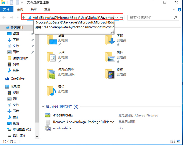 win10备份edge浏览器收藏夹的方法