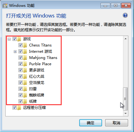 win7自带小游戏删除方法