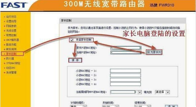 如何限制电脑上网时间