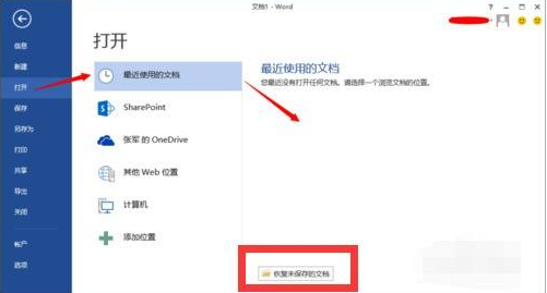 word文档没保存电脑自动关机怎么办？