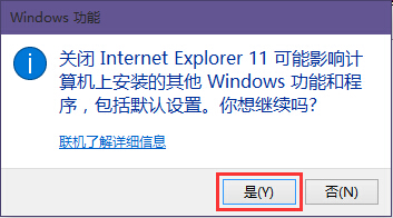 win10卸载ie浏览器保留edge的方法