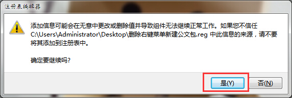 笔记本右键菜单新建公文包的删除办法