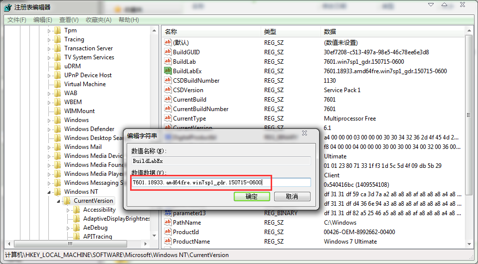 win7系统修改Windows版本号的方法