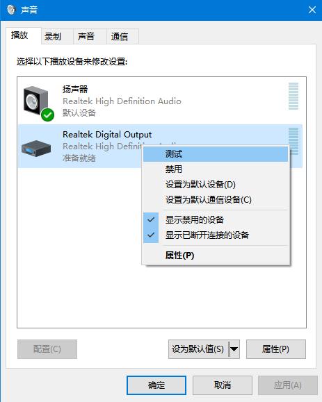 电脑使用HDMI线连接电视后没有声音解决方法