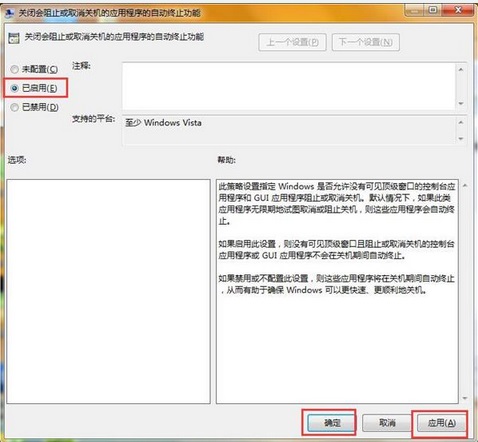 笔记本关机提示设置强制关机取消方法