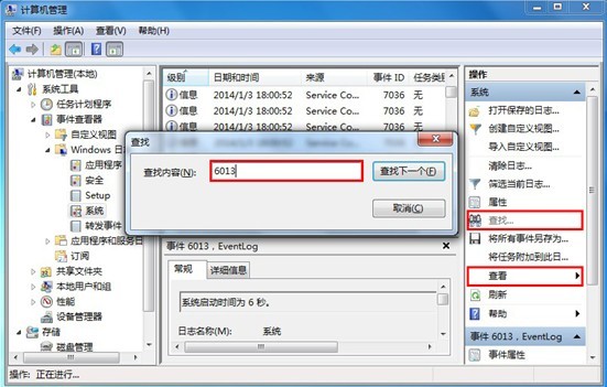 win7系统开机时间查看方法