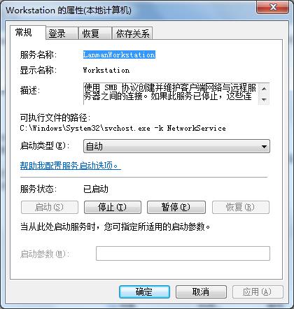 win7系统工作组无法更改解决办法