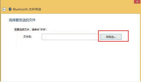 win10系统蓝牙传输文件设置方法
